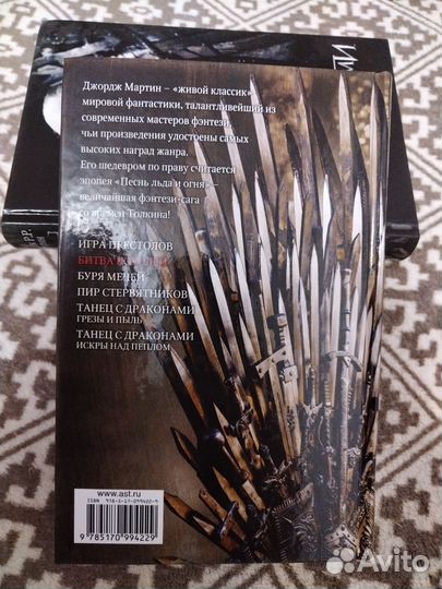 Книга Джордж Мартин Битва Королей Игра Престолов