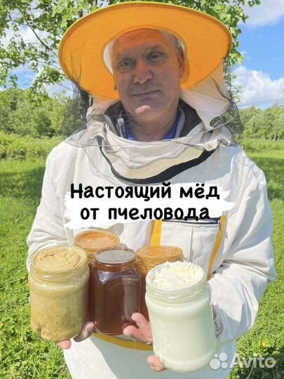 Настоящий мед