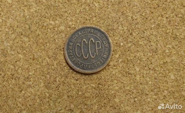 Полкопейки 1925г