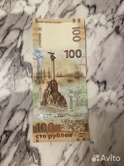 Купюра 100 рублей 2015 крым