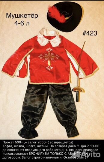 Карнавальные костюмы Мушкетёр в прокат
