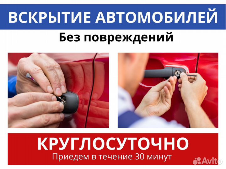 Вскрытие дверей / вскрытие замков