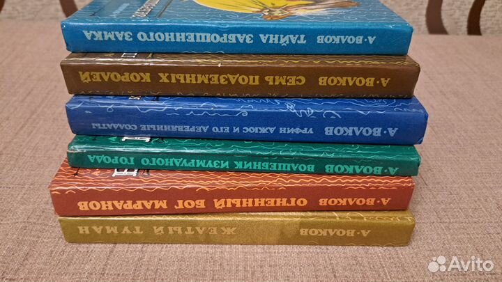 А. Волков Волшебник изумрудного города и др. книги
