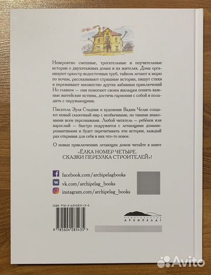 Новые детские книги издательства Архипелаг