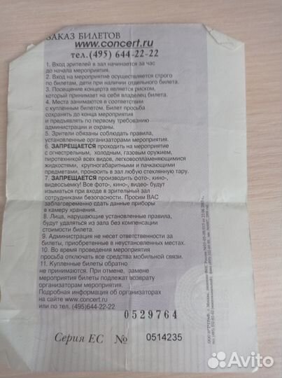 Билет на концерт Boney M feat Liz Mitchell 2009 г