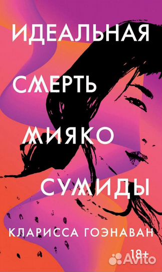 Книга кларисса гоэнаван 