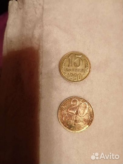 Монеты СССР 1990 года