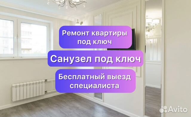 Ремонт квартиры под ключ санузел под ключ Бор в Боре | Услуги | Авито
