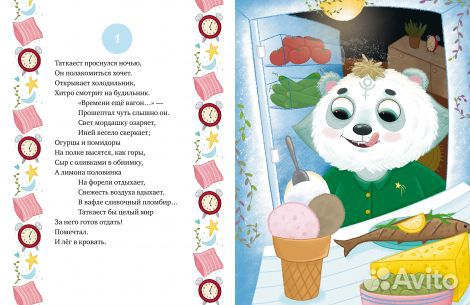 Лучший зверь во всей вселенной