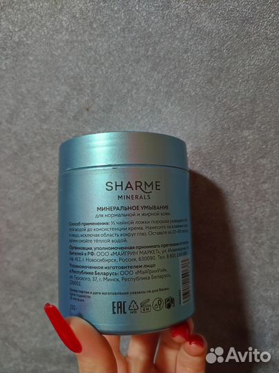 Маска для лица очищающая sharme minerals