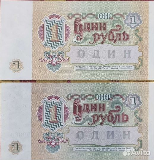 Банкнота 1 рубль СССР
