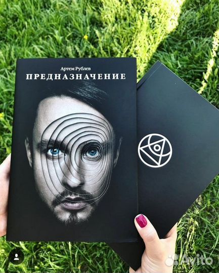 Книга Артём Рублёв Предназначение