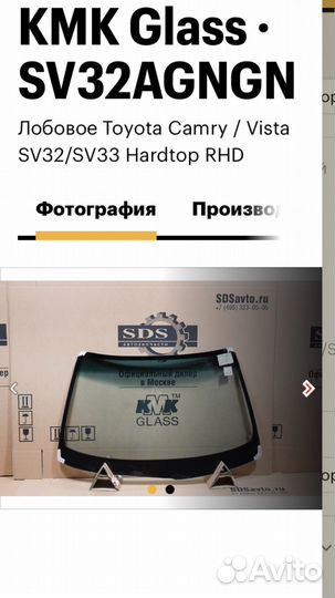 Лобовое toyota vista sv32 sv33, camry prominent