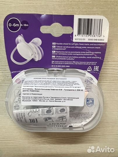 Соски-пустышки Avent ultra soft 0-6