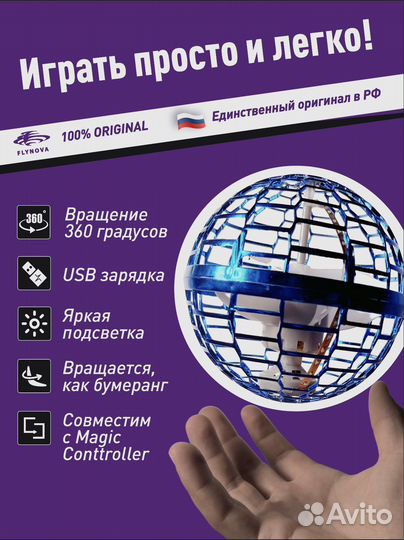 Летающий шар flying spinner
