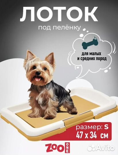 Лоток для собак под пеленку