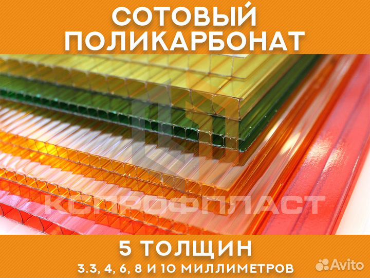 Сотовый поликарбонат