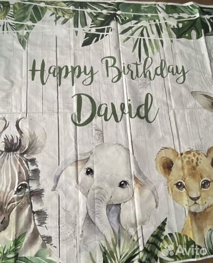 Фотозона, баннер Давид