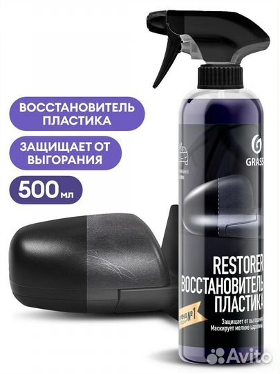 Grass Восстановитель пластика авто Restorer (флако