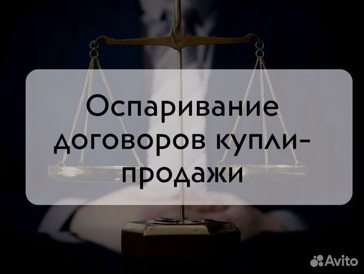 Юрист по недвижимости. Сопровождение сделки