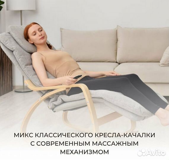 Массажное кресло качалка Moderno