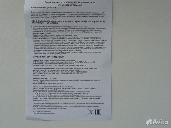 Блок питания 650w AeroCool