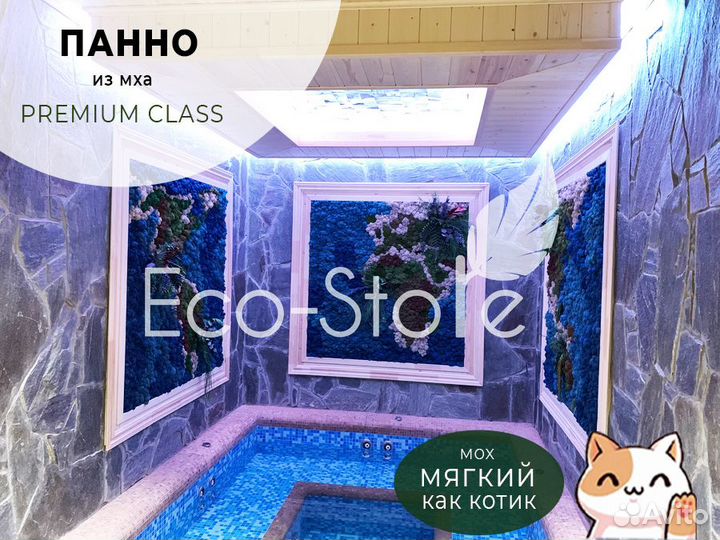 Панель из стабилизированного мха в бассейн