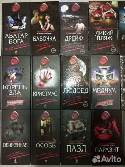 Варго, Атеев, Самая страшная книга