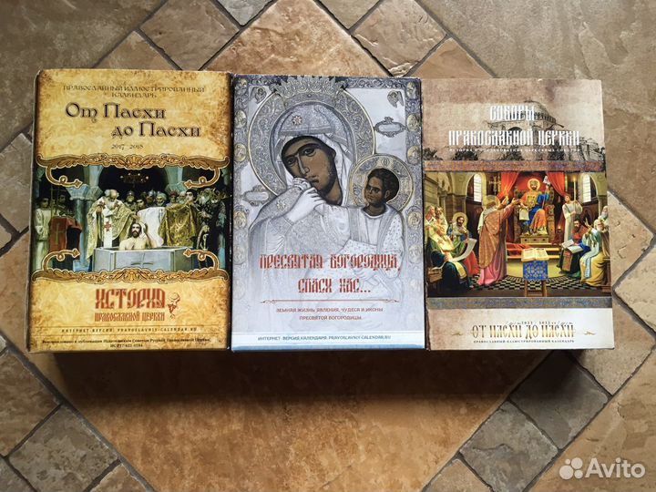 От Пасхи до Пасхи церковные календари