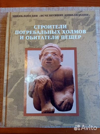 Строители погребальных холмов и обитатели пещер