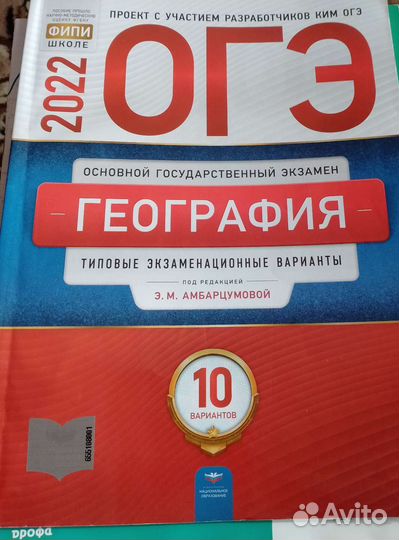 Подготовка к огэ