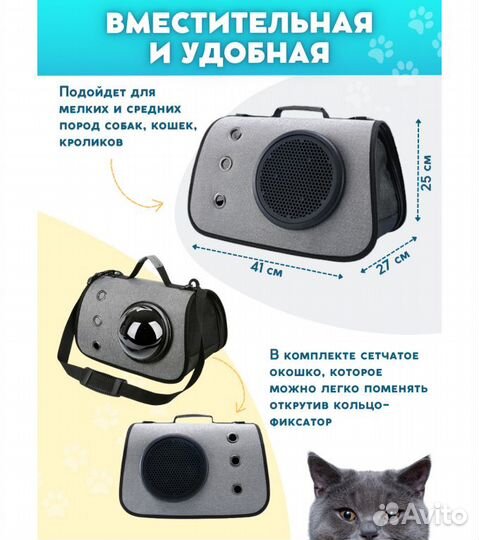 Переноска для животных