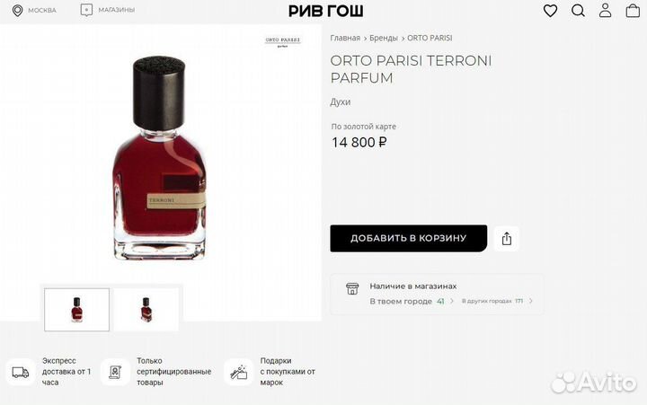Orto Parisi terroni parfum распив / отливант