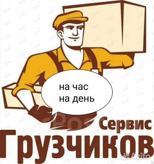Разнораб-Грузчик в час/день