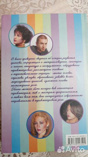 Парикмахерское Мастерство