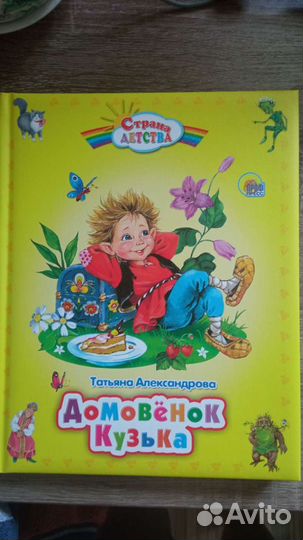Домовёнок Кузя