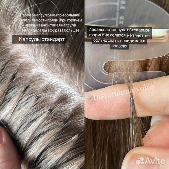 Микро наращивание волос