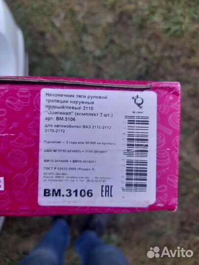 Рулевые наконечники ваз 2110