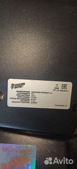 Гироскутер