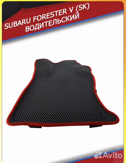 Эва коврики subaru forester V
