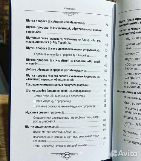 Шутки в Исламе