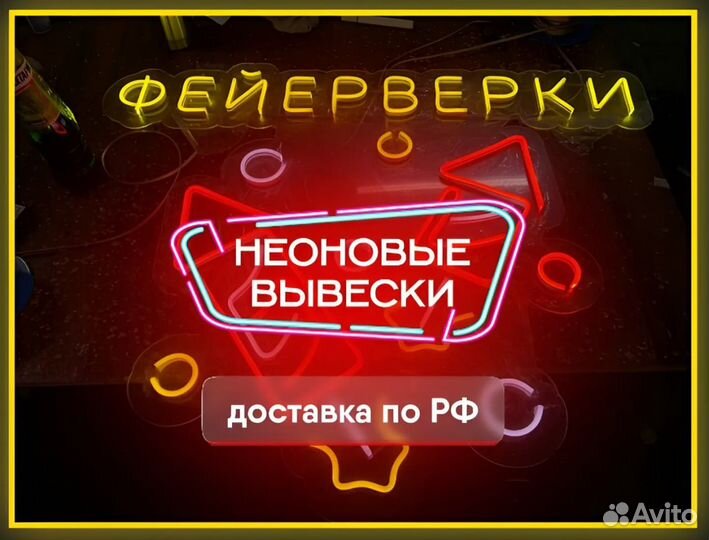 Неоновая, световая буква вывеска Наружная реклама