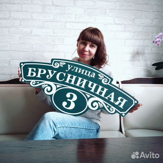 Адресник / Табличка на дом