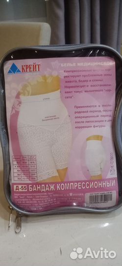 Компрессионный бандаж