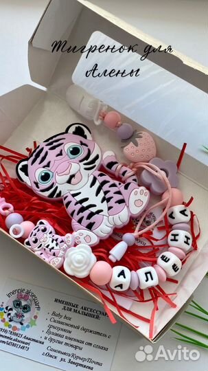 Силиконовый держатель, грызунок именной. Бэби бокс