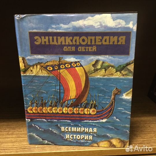 Энциклопедия для детей 1993 год