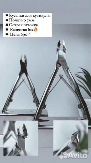 Кусачки для маникюра