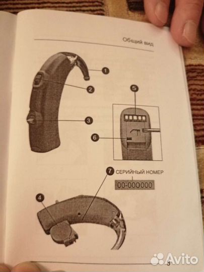 Слуховой аппарат
