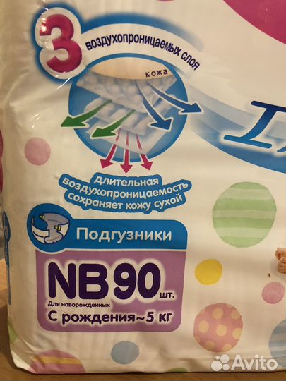 Подгузники для новорожденных