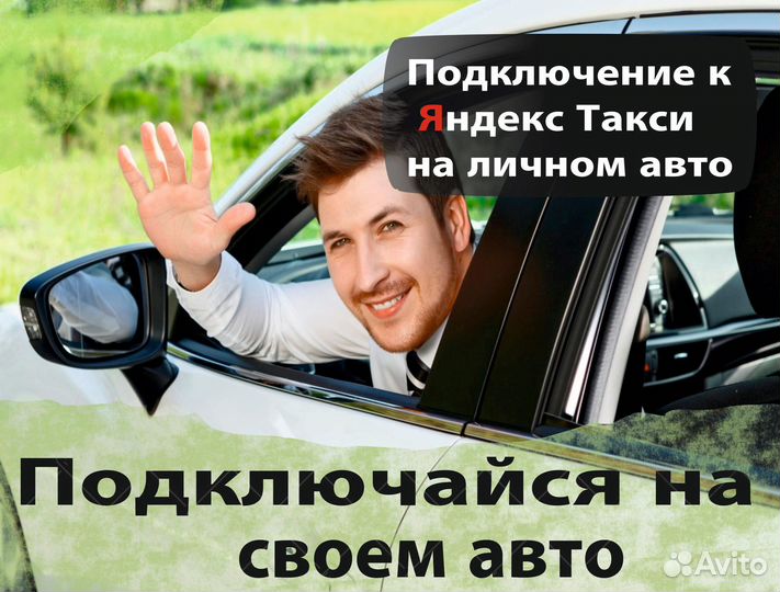 Водитель на своем авто